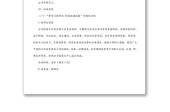 公司2022年“重學(xué)習(xí)強(qiáng)作風(fēng) 促落實(shí)提效能”專(zhuān)題培訓(xùn)班活動(dòng)方案