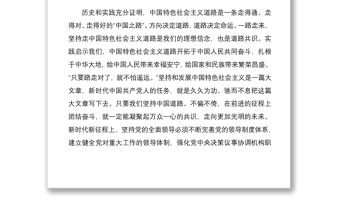 堅持五個必由之路  走好新長征之路