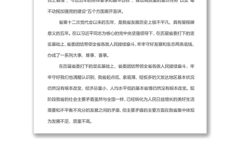 省党代会精神专题学习研讨发言材料