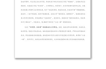 破解機關黨建與業務工作“兩張皮”調查研究