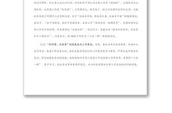 破解機(jī)關(guān)黨建與業(yè)務(wù)工作“兩張皮”調(diào)查研究