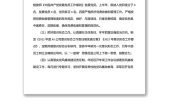 黨支部2022年上半年黨建工作回顧及下半年工作思路