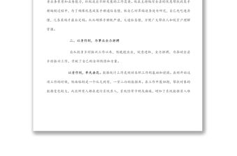 鄉(xiāng)村振興個人典型事跡