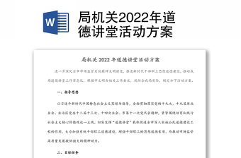 2022机关演讲活动方案