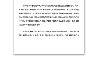 縣委書記講黨課：弘揚延安精神，堅持實事求是，奮力譜寫XX新時代追趕超越新篇章