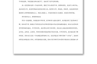 選調生半年工作感悟