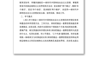 黨委（黨組）2022年理論學(xué)習(xí)中心組學(xué)習(xí)計(jì)劃