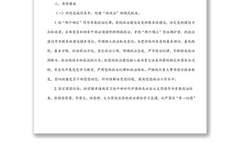 黨委關(guān)于2022年度開展“模范機(jī)關(guān)”創(chuàng)建實(shí)施方案（局機(jī)關(guān)）