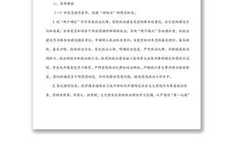 黨委關(guān)于2022年度開(kāi)展“模范機(jī)關(guān)”創(chuàng)建實(shí)施方案（局機(jī)關(guān)）