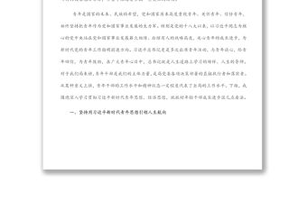 在青年理論學習小組集中研討會上的總結講話