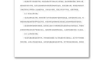 集團(tuán)公司警示教育專題民主生活會總經(jīng)理個人對照檢查材料