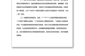 2022年駐村精準幫扶工作總結