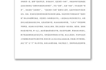 在某局2022年第一季度黨建工作例會暨黨風廉政建設推進會上的講話