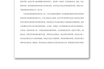 貫徹落實民主集中制專題民主生活會個人剖析材料