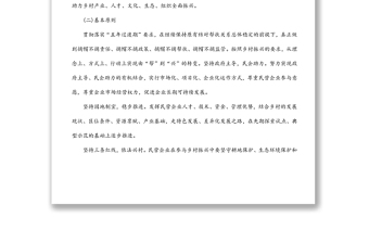 全區(qū)“萬(wàn)企興萬(wàn)村”行動(dòng)實(shí)施方案