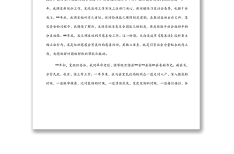 掛職民政干部工作匯報