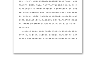 市發(fā)改委優(yōu)化營(yíng)商環(huán)境經(jīng)驗(yàn)材料