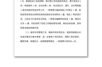 2022年辦公室第一季度工作匯報范文工作總結(jié)報告