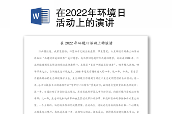 2022新疆地区演讲史