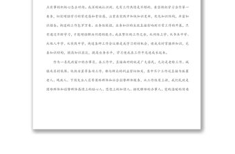 街道年輕干部座談會交流發言