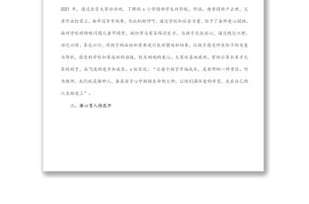 學校校長先進事跡材料（1）