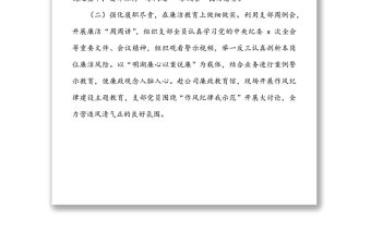 黨風廉政建設約談匯報材料范文