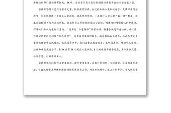 在發展黨員經驗交流座談會上的經驗材料