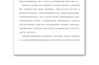 在發(fā)展黨員經(jīng)驗(yàn)交流座談會(huì)上的經(jīng)驗(yàn)材料