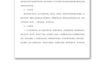 司法局2022年開展矛盾糾紛大化解專項活動的實施方案