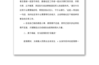 5篇最美社区志愿者个人事迹材料范文5篇含疫情防控个人先进事迹