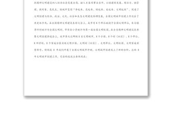 在全市文明城市創建工作推進會上的講話