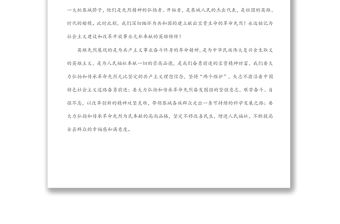 在2022年烈士清明公祭活動上的講話