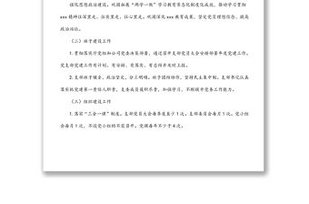 2022年支部黨建工作目標(biāo)責(zé)任書（集團(tuán)公司）