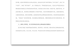 全市農(nóng)村亂占耕地建房問題專項整治試點工作推進會講話