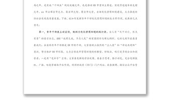 市委領導在2022年全市青年干部代表助力優化營商環境工作座談會上的講話