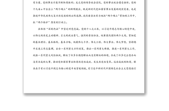堅定捍衛(wèi)“兩個確立”（市委組織部部長）