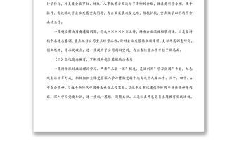 某公司黨支部2022年換屆黨支部工作報告