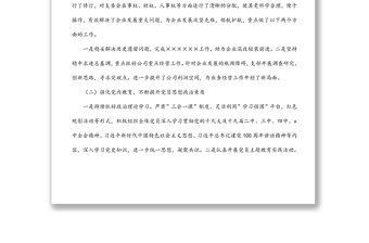某公司黨支部2022年換屆黨支部工作報告