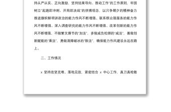 開展能力作風建設年情況報告范文工作匯報總結