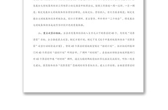 發(fā)展壯大村級集體經(jīng)濟工作匯報