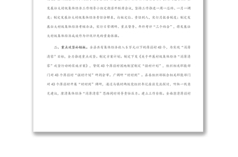 發(fā)展壯大村級集體經(jīng)濟工作匯報
