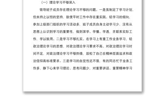 學校黨支部班子對照檢查材料范文