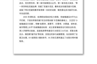 淺談如何做好一名鄉鎮黨委書記——在鄉鎮黨委書記座談會上的發言