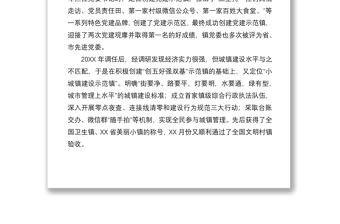 浅谈如何做好一名乡镇党委书记——在乡镇党委书记座谈会上的发言