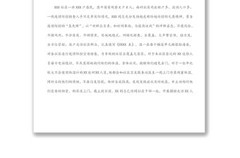 疫情防控先進個人事跡：永葆奉獻精神做最美“逆行者”