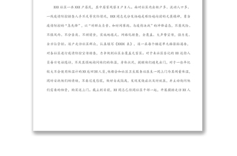 疫情防控先進(jìn)個(gè)人事跡：永葆奉獻(xiàn)精神做最美“逆行者”