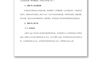 局長在2022年縣委經濟工作務虛會上的發言