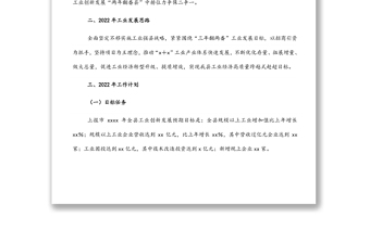 局长在2022年县委经济工作务虚会上的发言