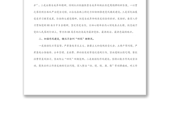 在市局黨風廉政建設和反腐敗工作專題會議上的講話