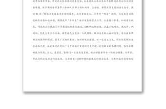 在市政協(xié)提案交辦工作會議上的講話